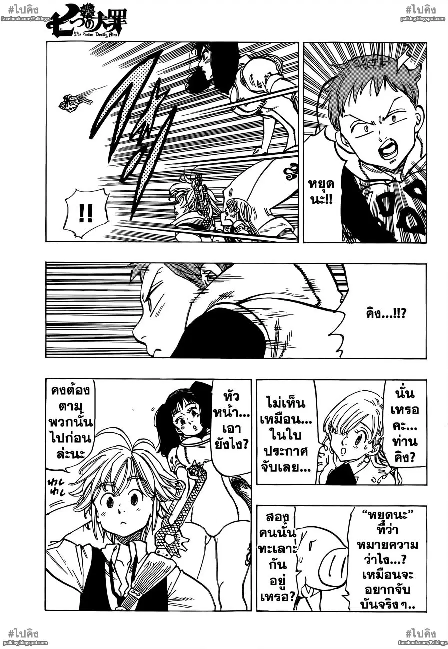 Nanatsu no Taizai ตอนที่ 20 หน้า 16