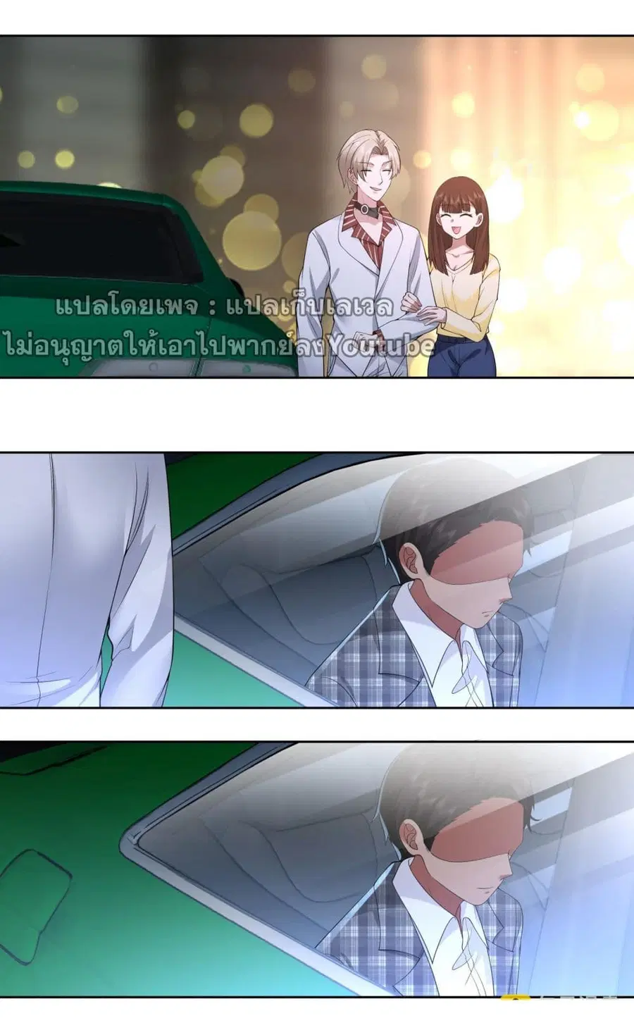 I Really Don’t Want to be Reborn ตอนที่ 101 หน้า 5