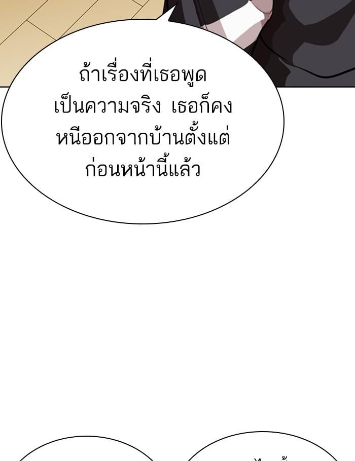 Lookism ตอนที่ 268 หน้า 86