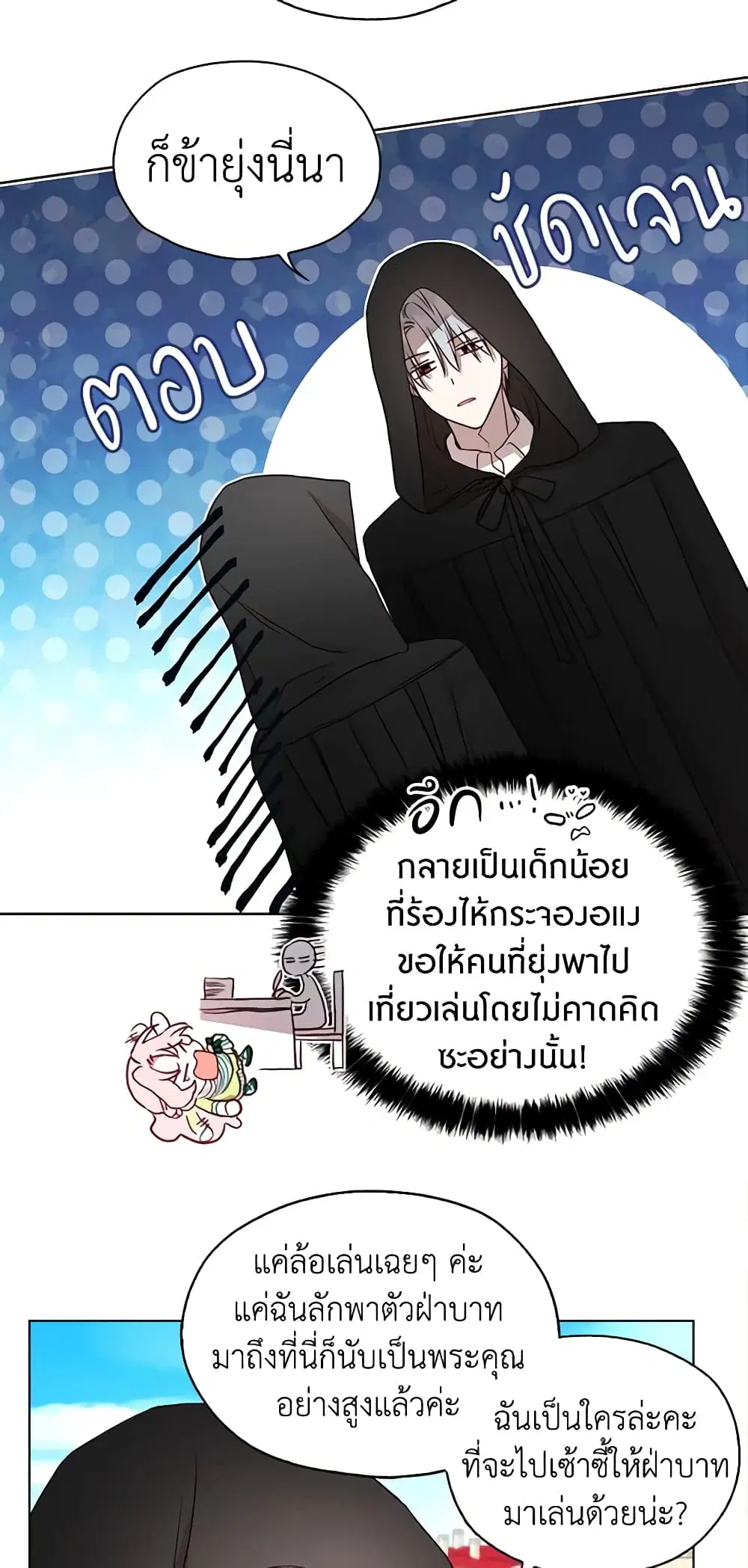 Seduce the Villain’s Father ตอนที่ 26 หน้า 13