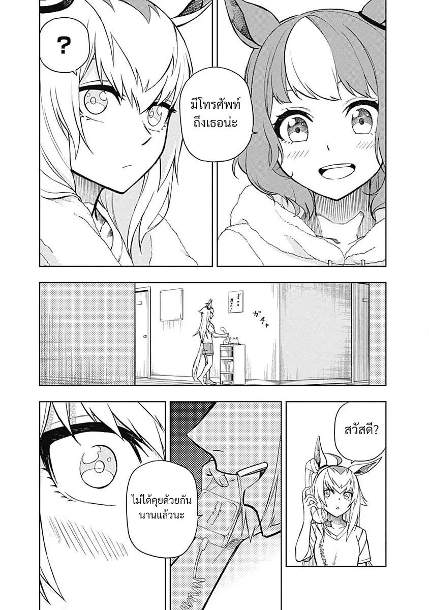 Uma Musume: Cinderella Gray ตอนที่ 30 หน้า 7
