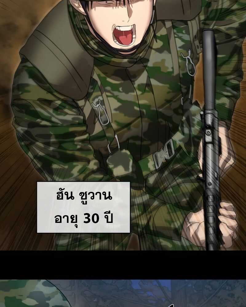 Special Civil Servant กองกำลังพิเศษหมอกสีเหลือง ตอนที่ 30 หน้า 24
