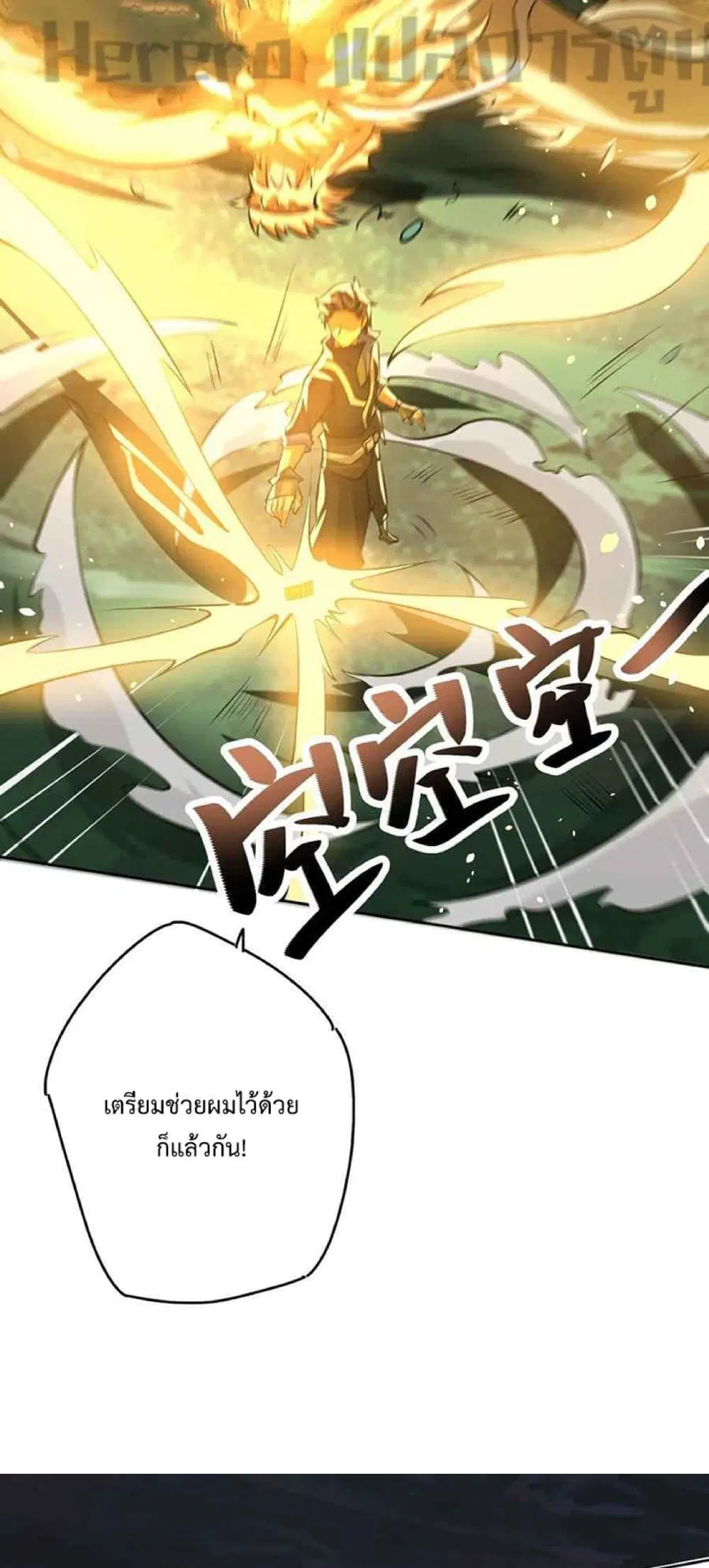 Super Warrior in Another World ตอนที่ 228 หน้า 24