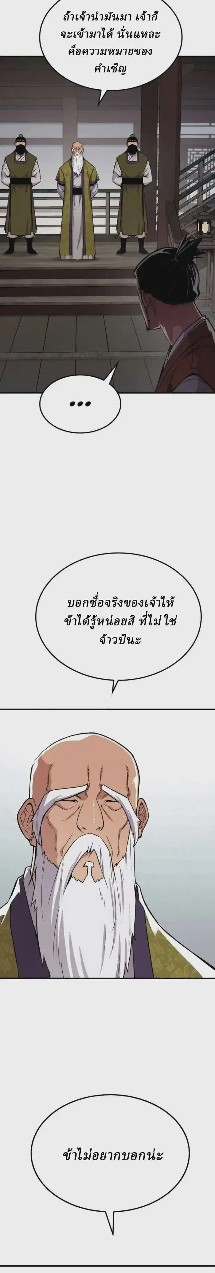 Reborn As The Heavenly Demon ตอนที่ 71 หน้า 4