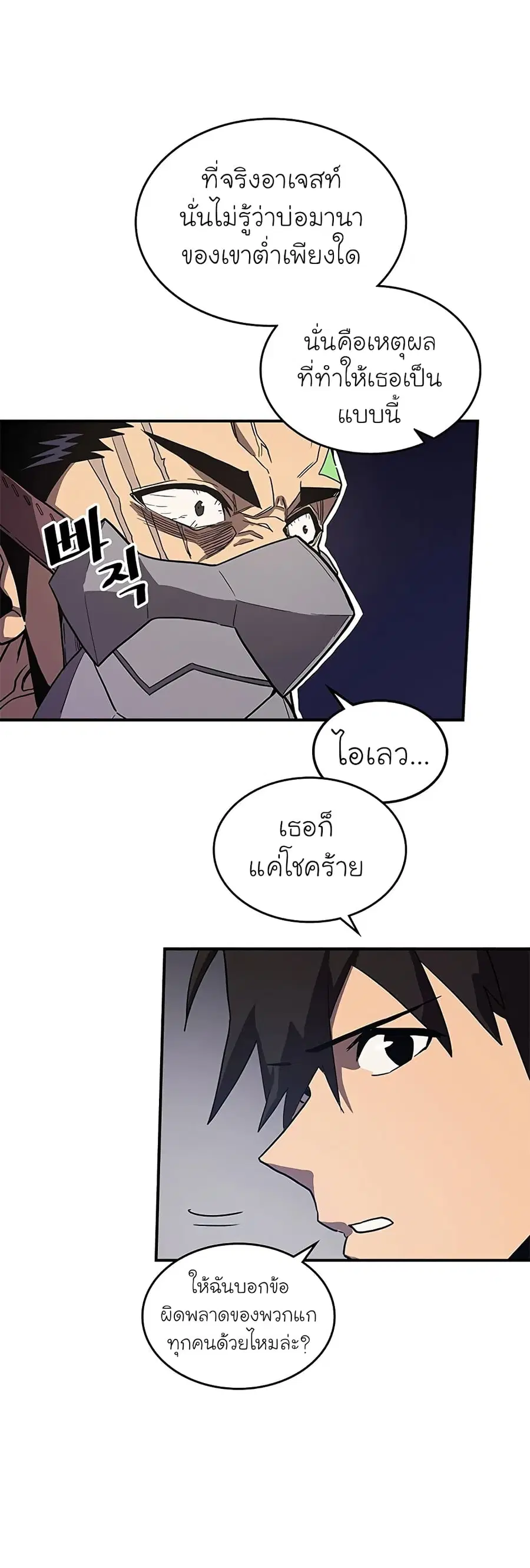 A Returner’s Magic Should Be Special ตอนที่ 87 หน้า 10