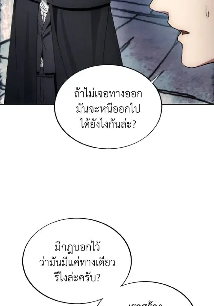 How to Live as a Villain ตอนที่ 148 หน้า 73