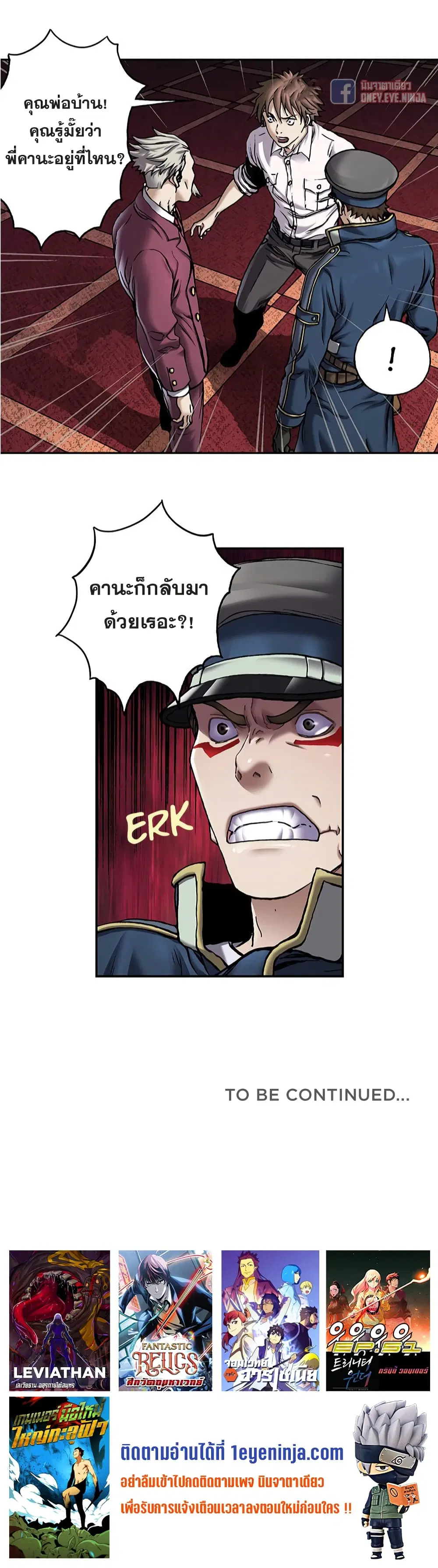 Leviathan ตอนที่ 113 หน้า 48