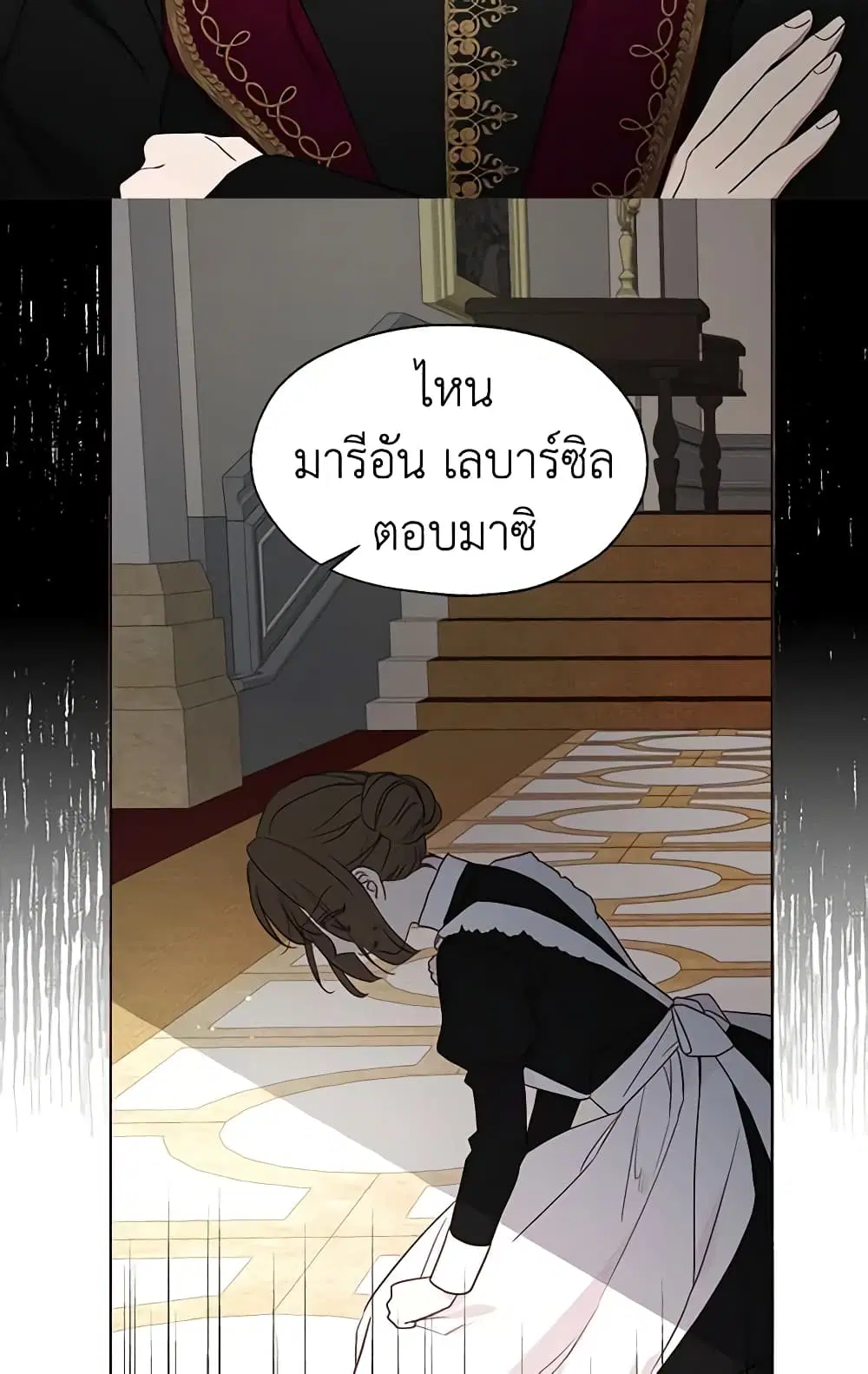 Seduce the Villain’s Father ตอนที่ 43 หน้า 41