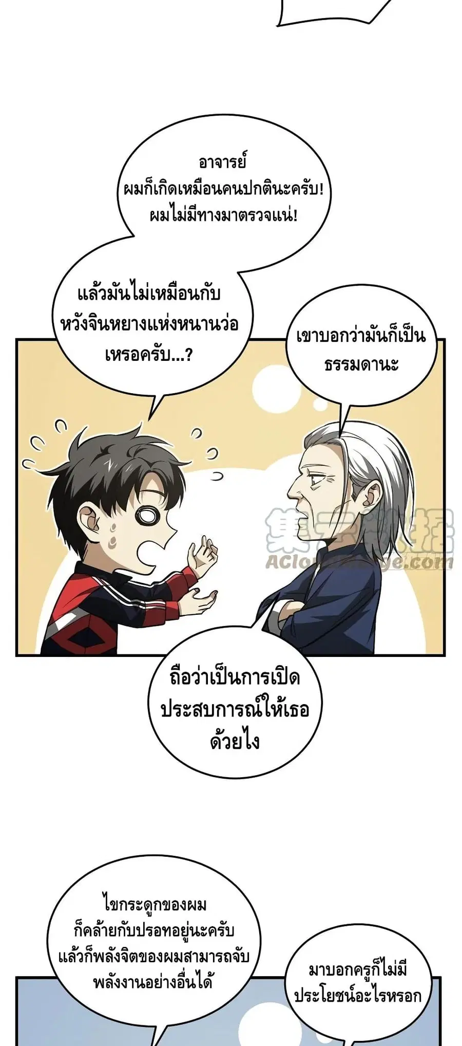 Global Martial Arts ตอนที่ 114 หน้า 14