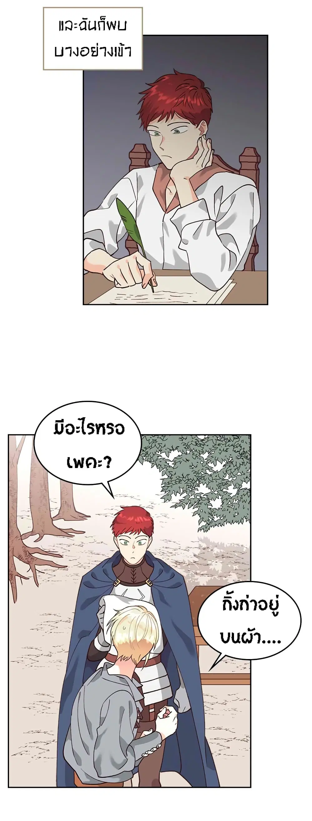 The Knight and Her Emperor ตอนที่ 34 หน้า 13