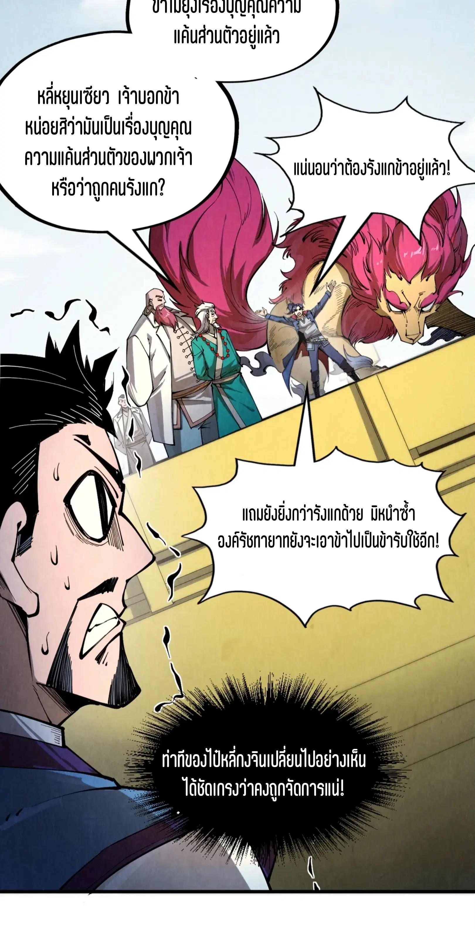 The Eternal Supreme ตอนที่ 227 หน้า 55