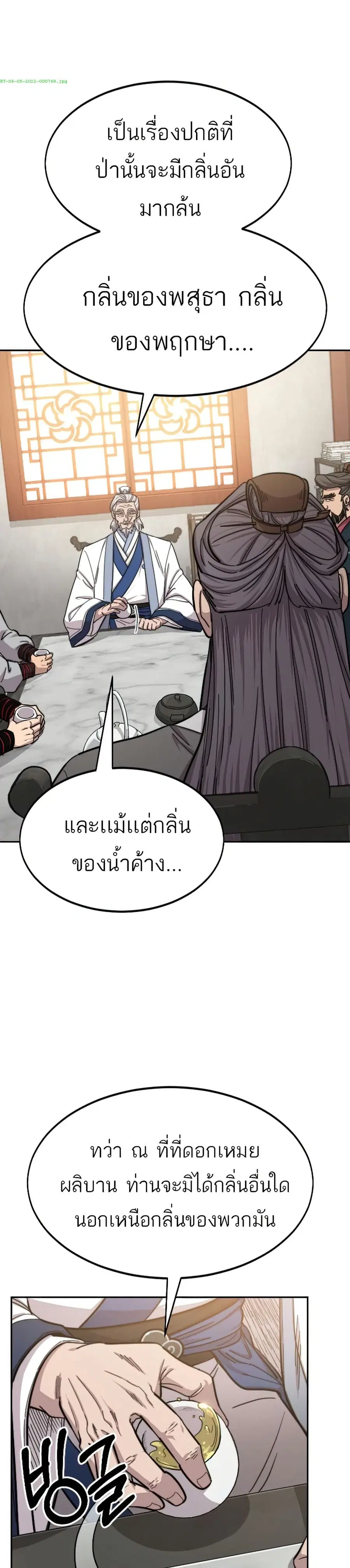 Return of the Mount Hua Sect ตอนที่ 55 หน้า 7