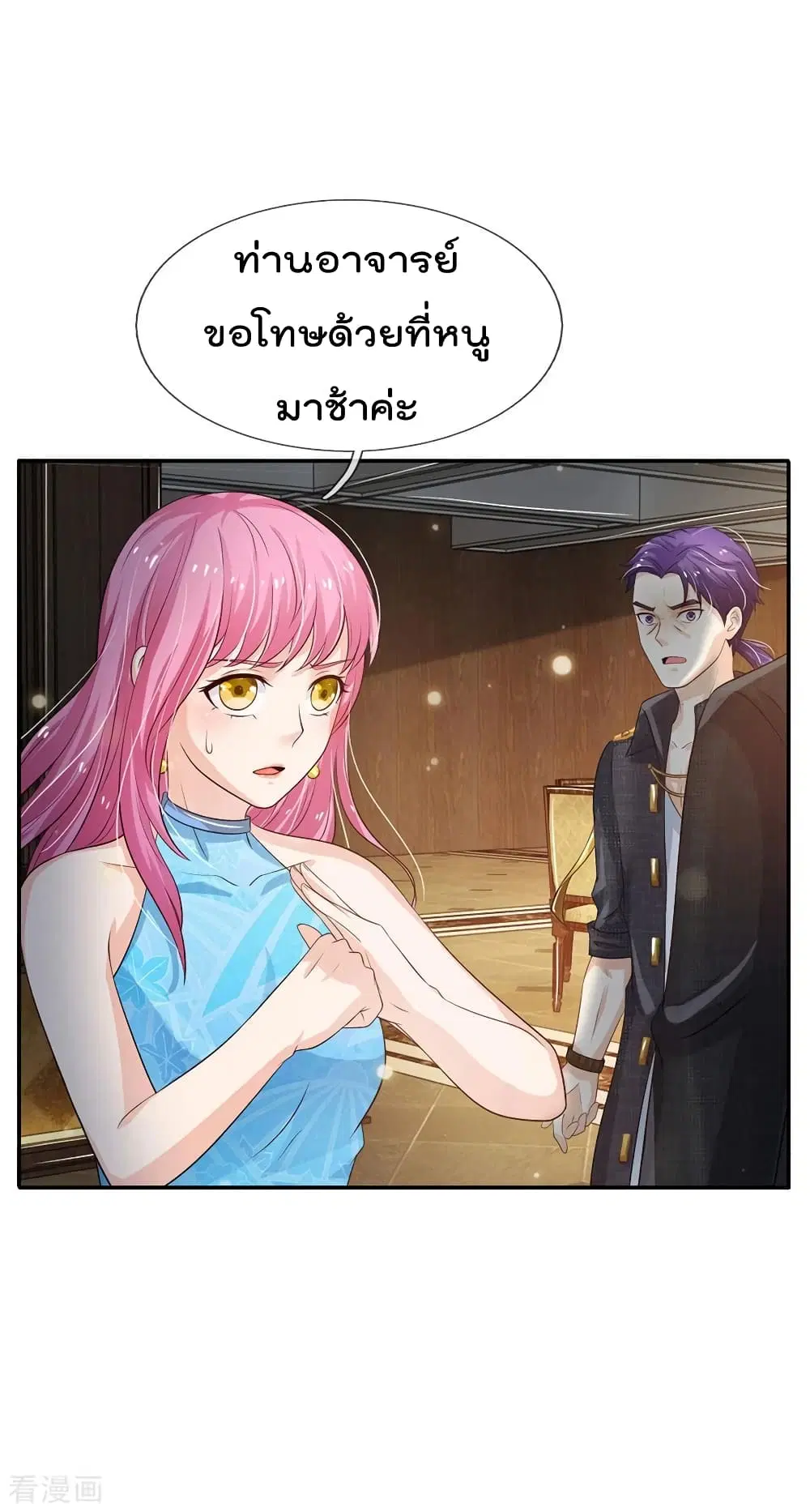 I’m the Great Immortal ตอนที่ 116 หน้า 7