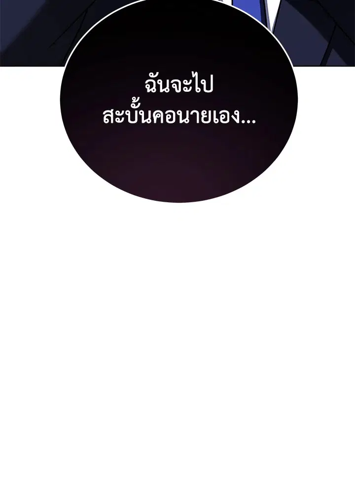 The Descent of the Demonic Master ตอนที่ 149 หน้า 99