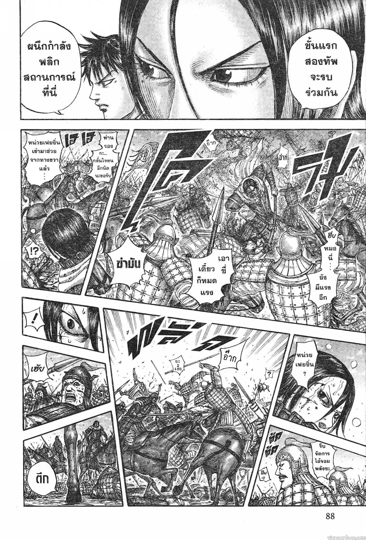 Kingdom ตอนที่ 718 หน้า 6