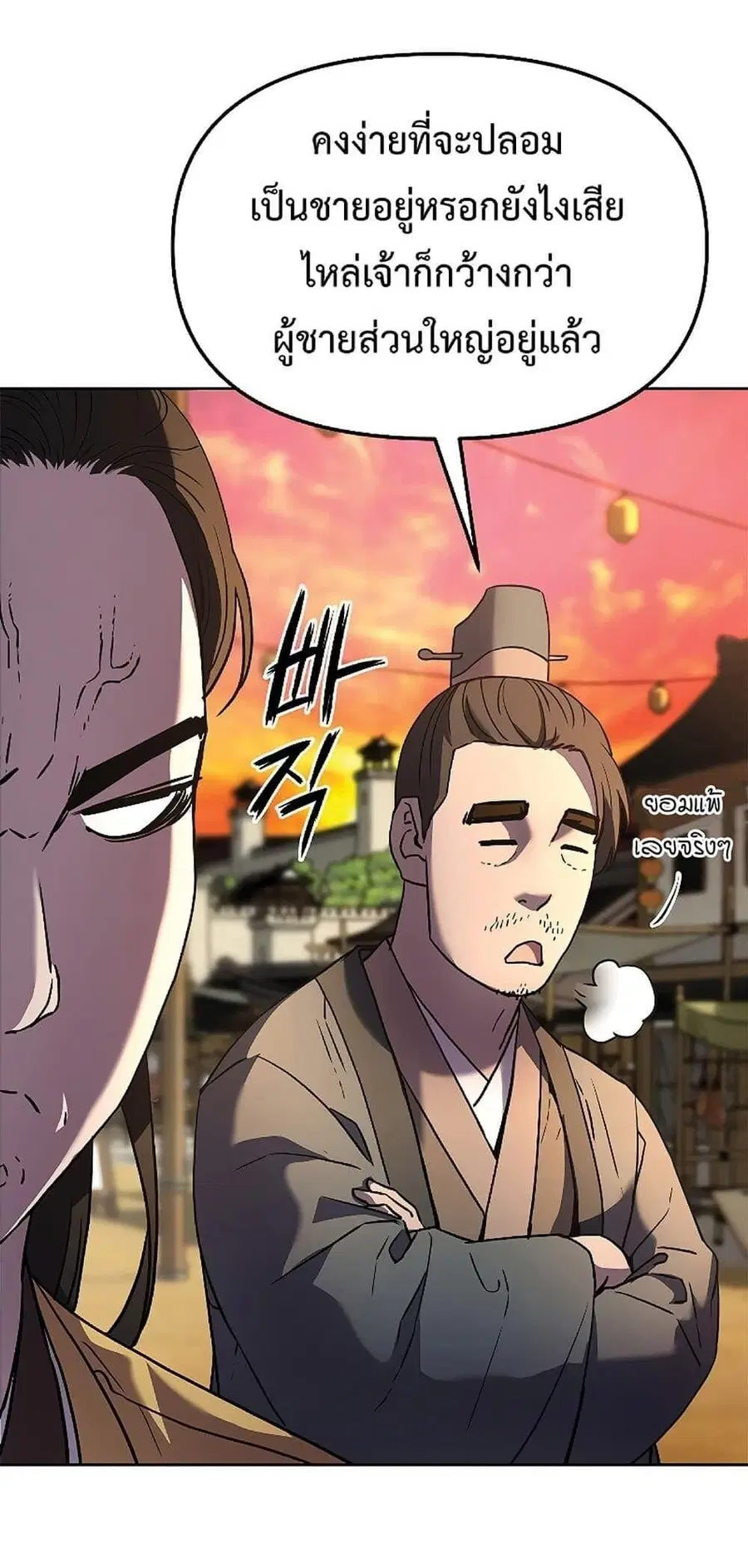The Reborn Ranker Chronicles ตอนที่ 30 หน้า 56