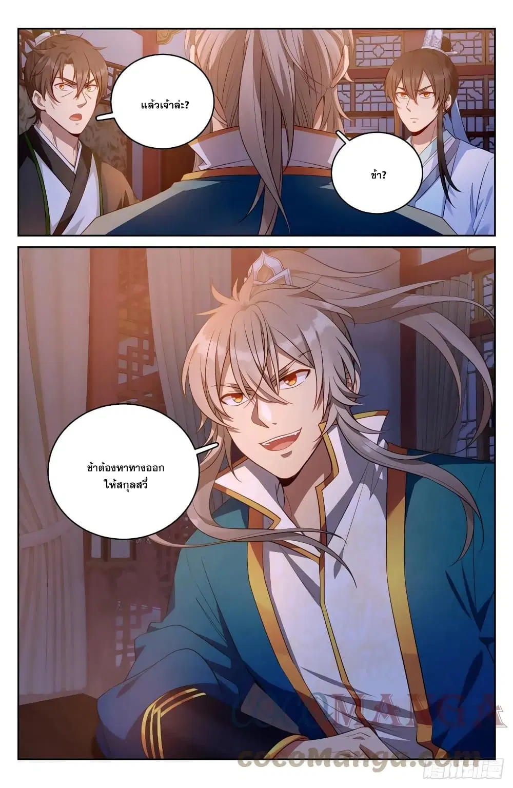 Nightwatcher ตอนที่ 50 หน้า 9