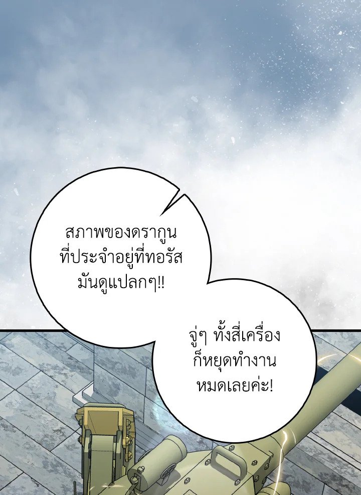 Max Level Player ตอนที่ 89 หน้า 118