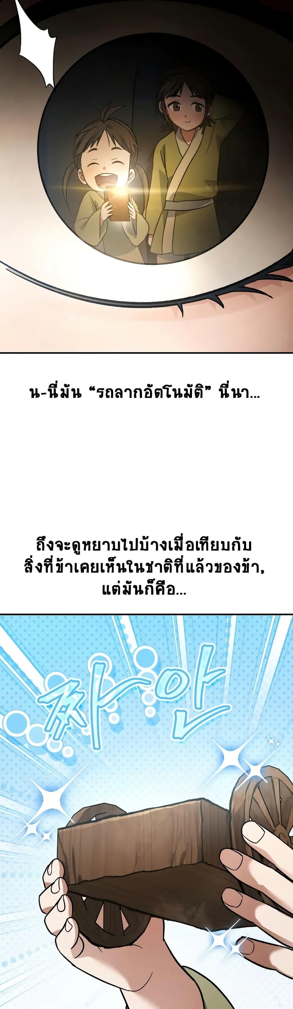 The Youngest Son of the Eunhae Sangdan บุตรชายคนสุดท้องแห่งหอการค้าอึนเฮ ตอนที่ 16 หน้า 15