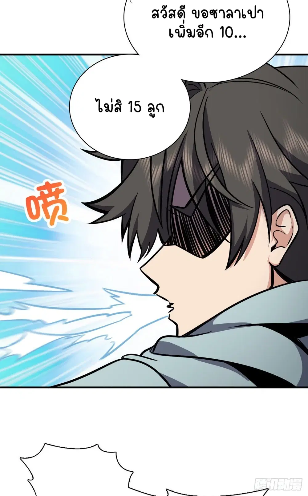 My Wife Is From a Thousand Years Ago ตอนที่ 24 หน้า 42
