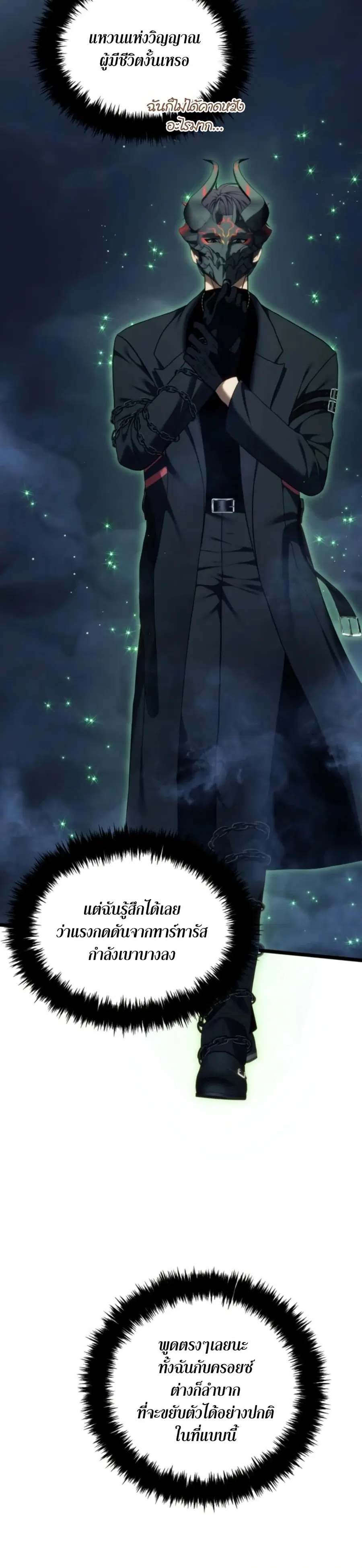 Ranker Who Lives A Second Time ตอนที่ 210 หน้า 3