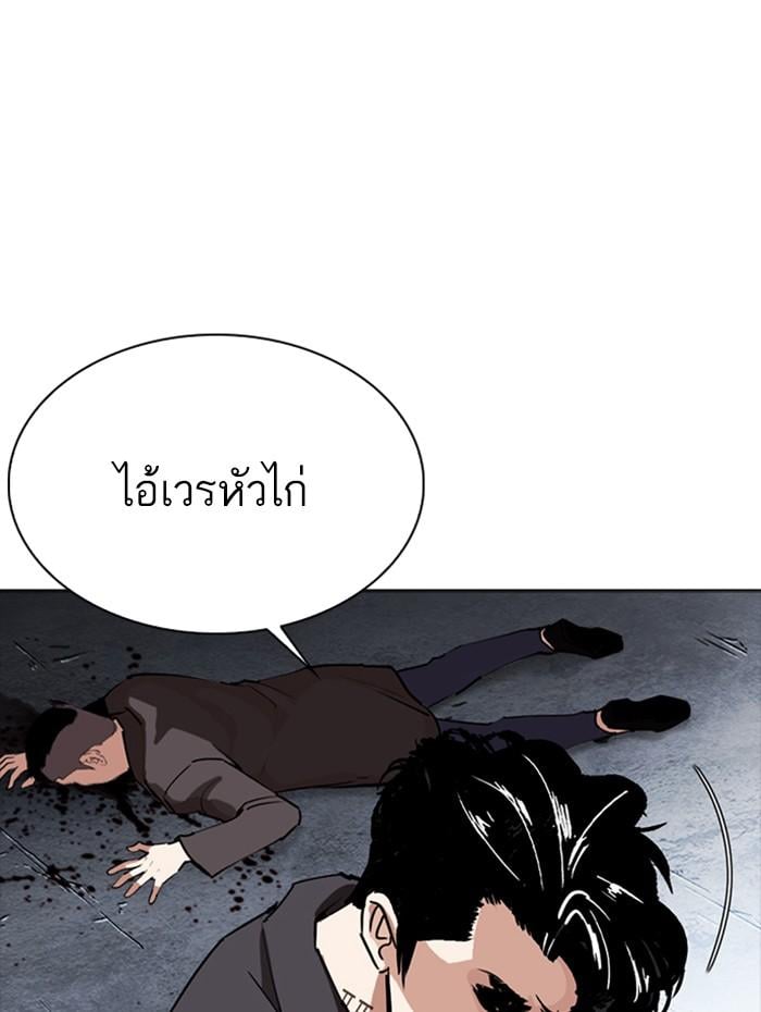 Lookism ตอนที่ 276 หน้า 84