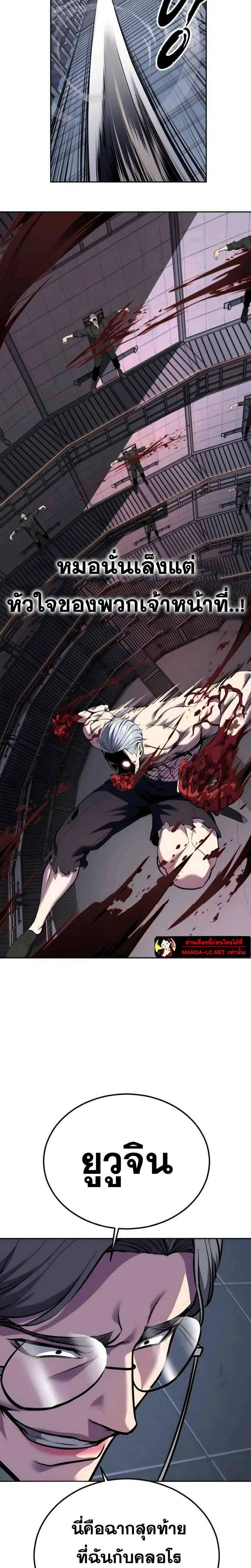The Boy of Death ตอนที่ 310 หน้า 40