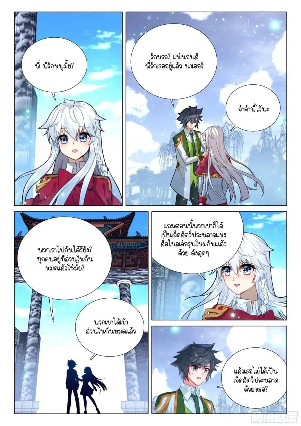 Douluo Dalu III: Longwang Chuanshuo ตอนที่ 377 หน้า 9