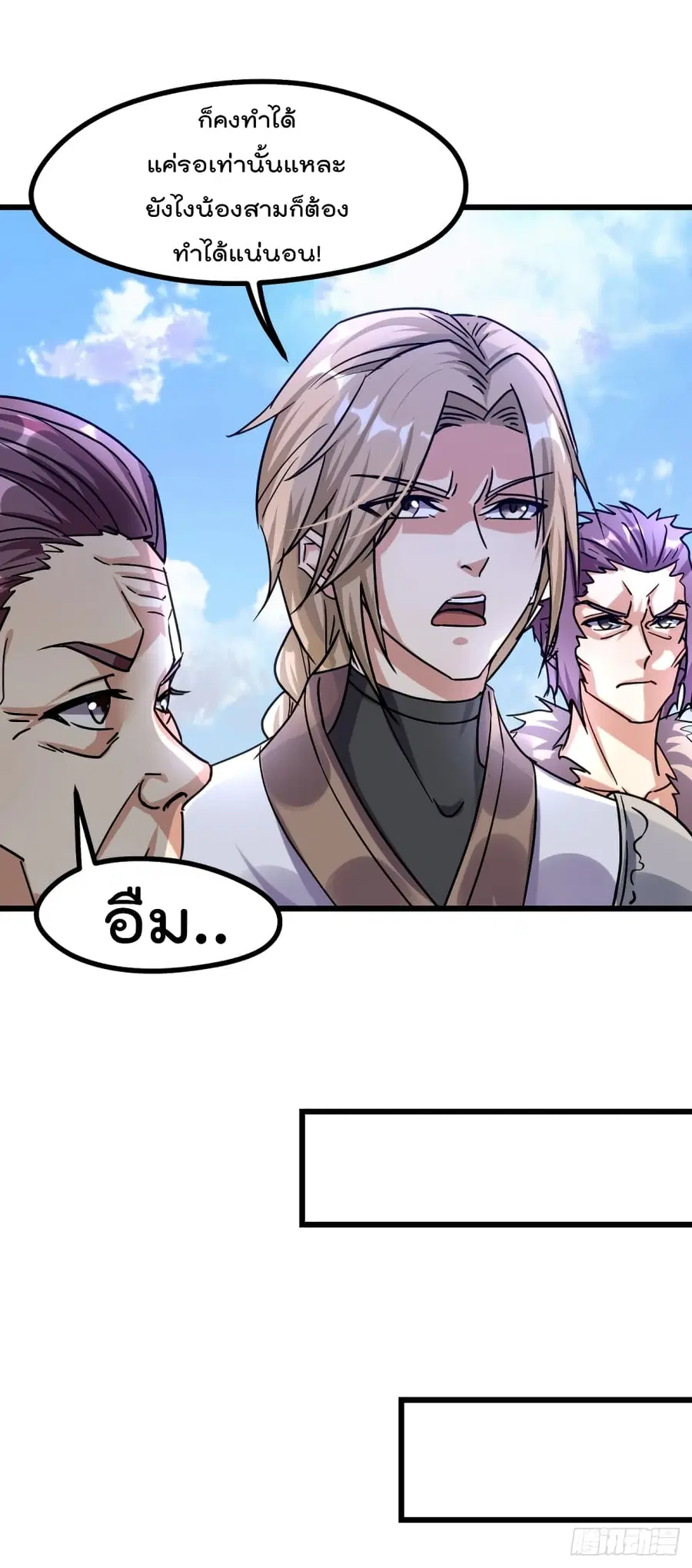 Immortal King of City ตอนที่ 139 หน้า 13