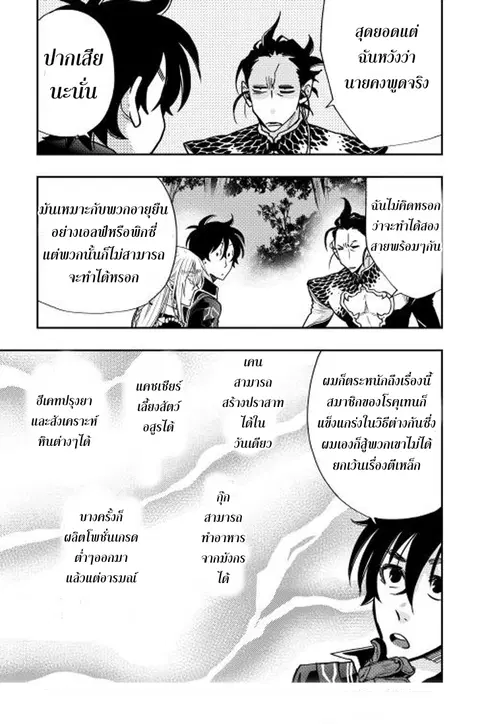 The New Gate ตอนที่ 17 หน้า 10