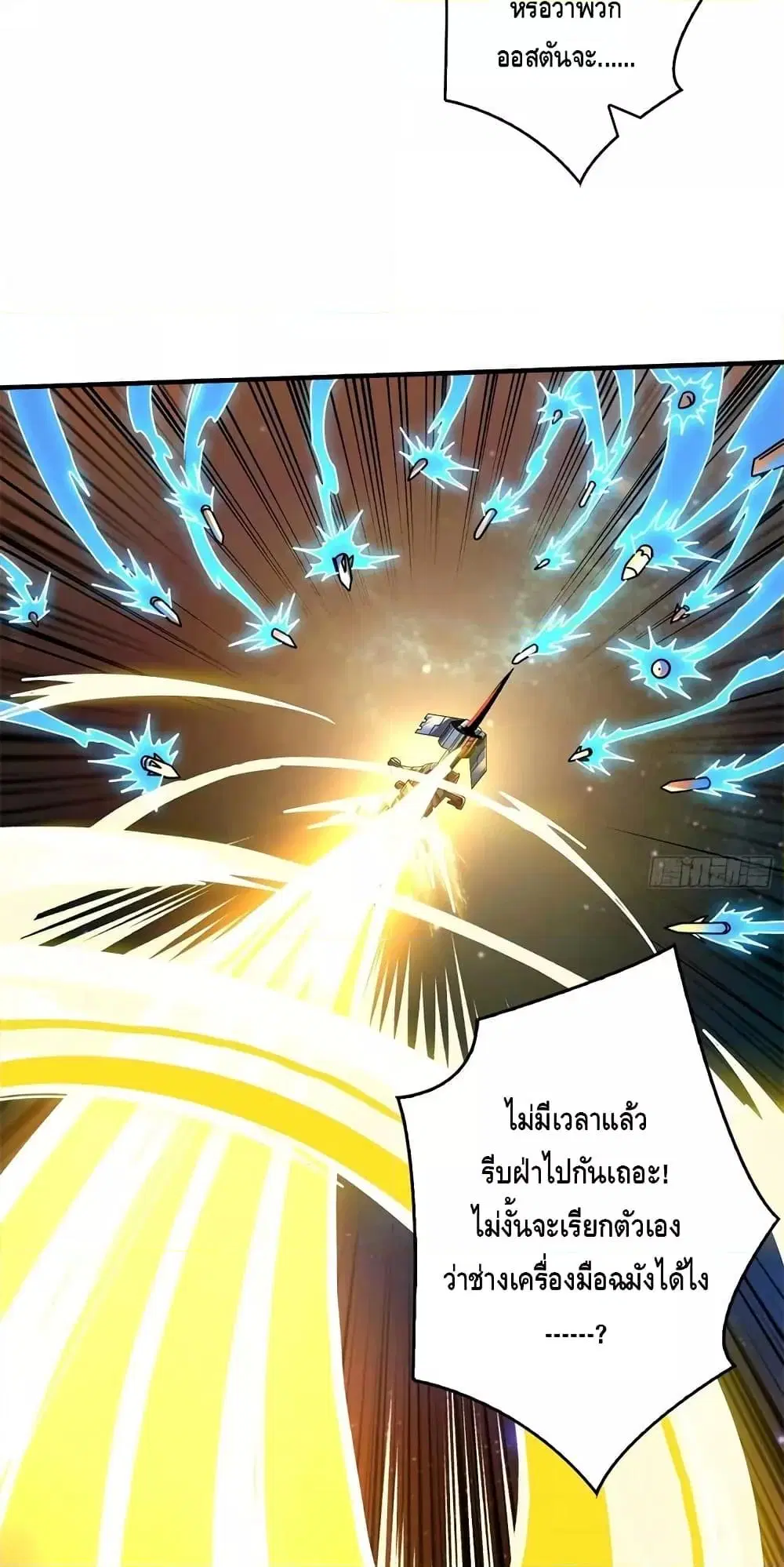 King Account at the Start ตอนที่ 268 หน้า 5