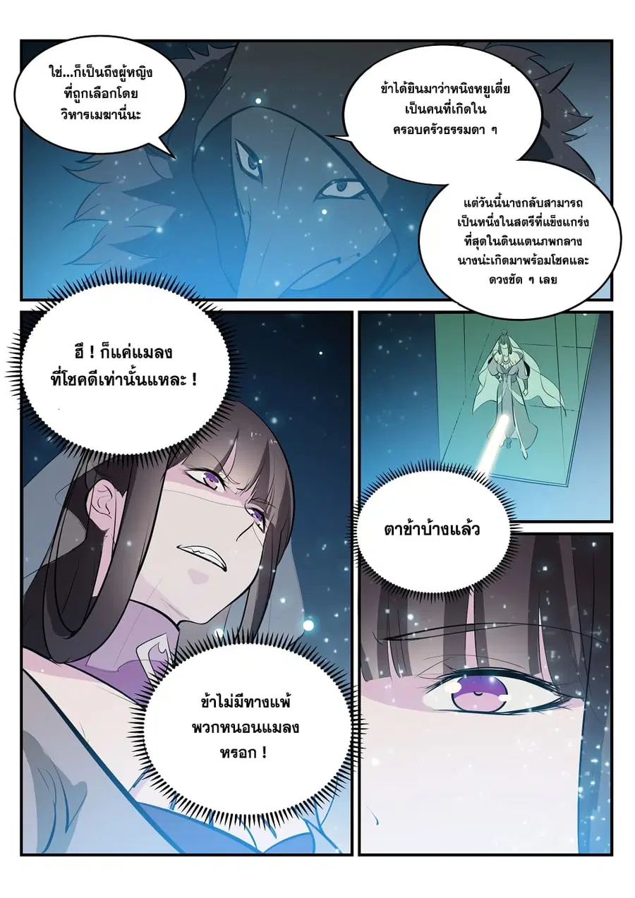 Bailian Chengshen ตอนที่ 206 หน้า 13
