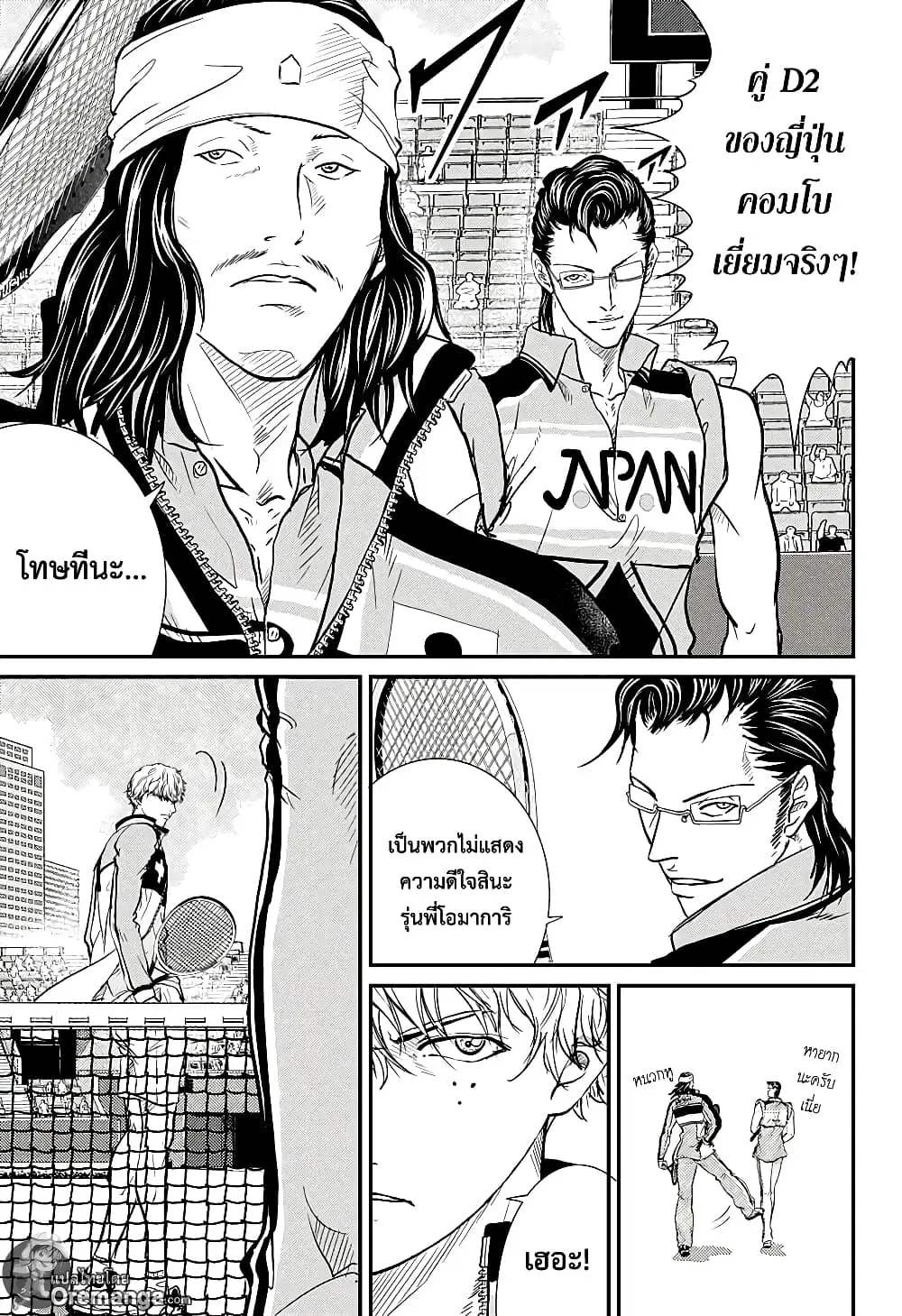 New Prince of Tennis ตอนที่ 215 หน้า 6