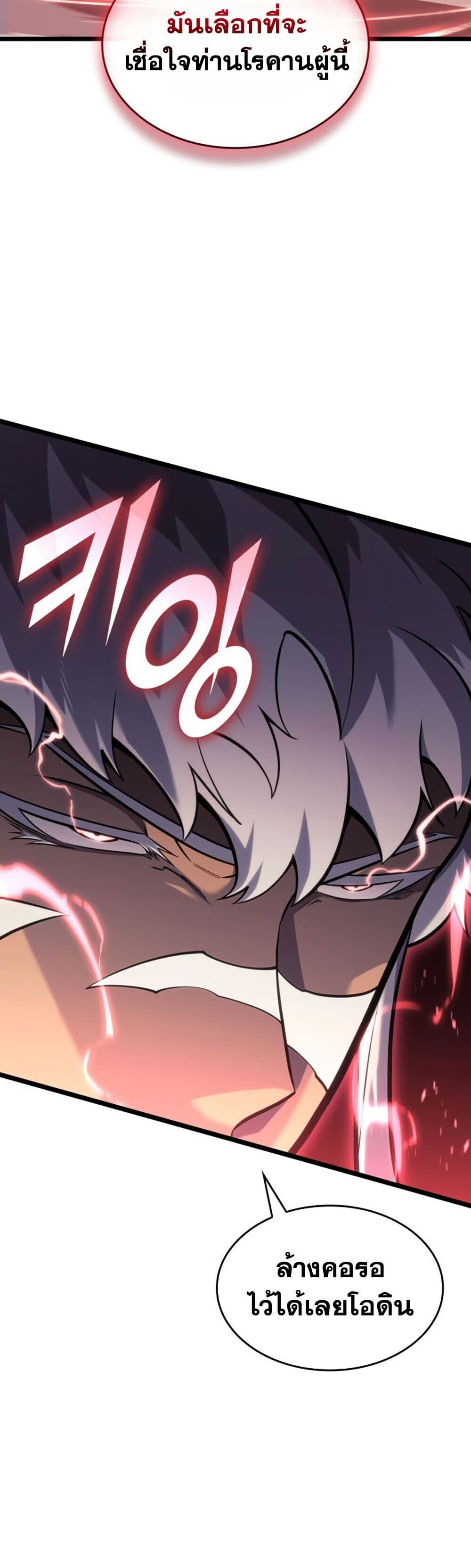 Return of the SSS-Class Ranker ตอนที่ 197 หน้า 39