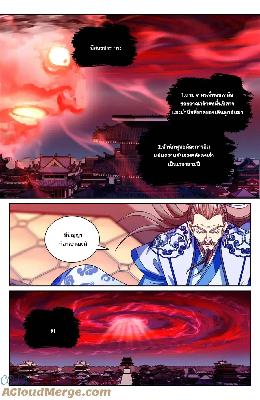 Nightwatcher ตอนที่ 362 หน้า 9