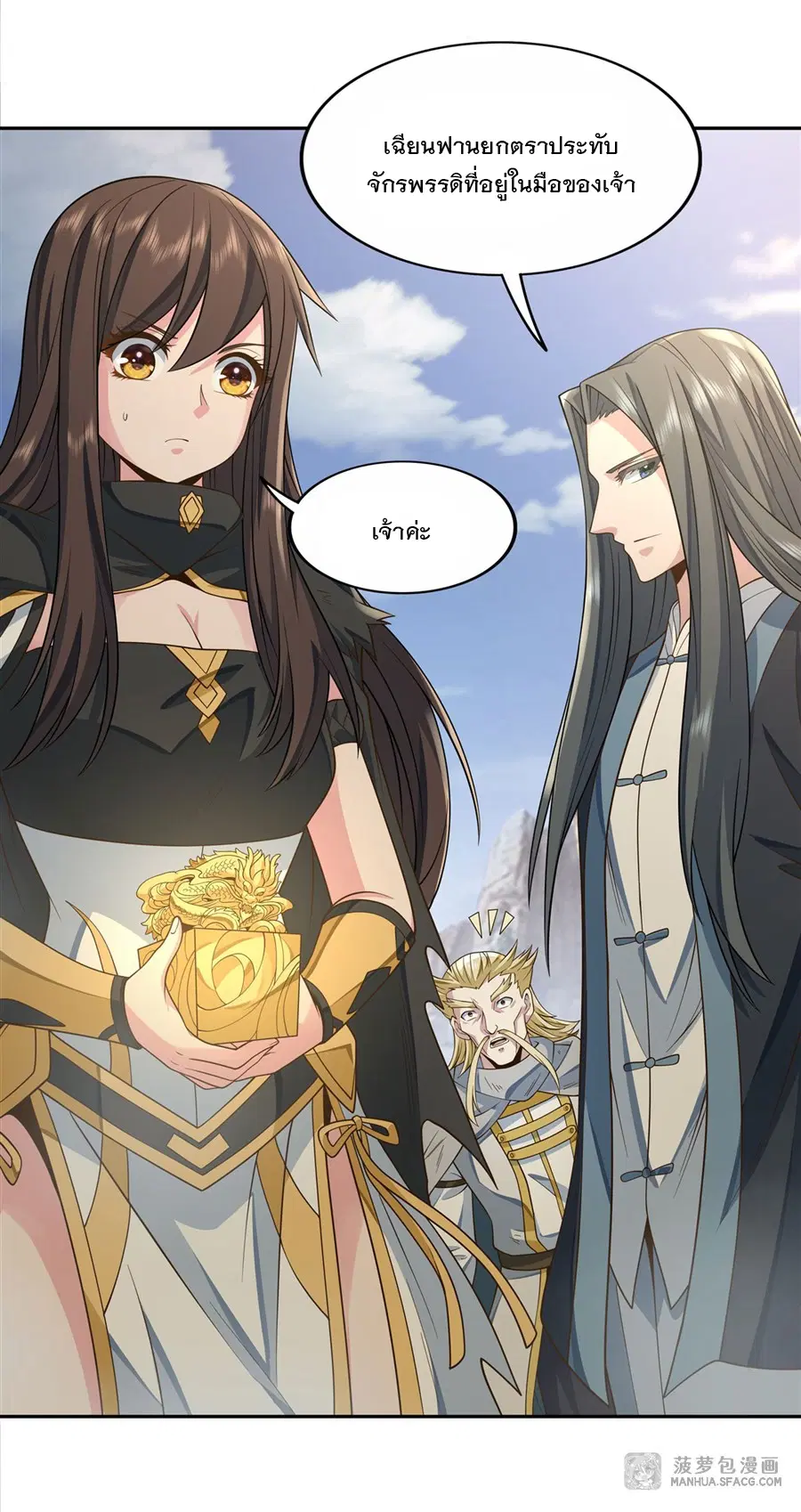 My Female Disciples are all Future Masters of the Heavens ตอนที่ 14 หน้า 39