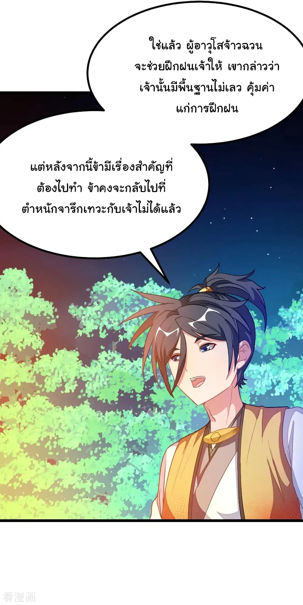 Nine Sun God King ตอนที่ 183 หน้า 13