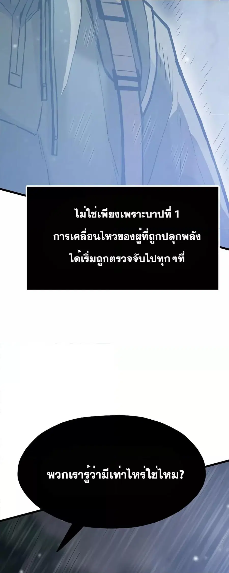 Past Life Returner ตอนที่ 30 หน้า 28
