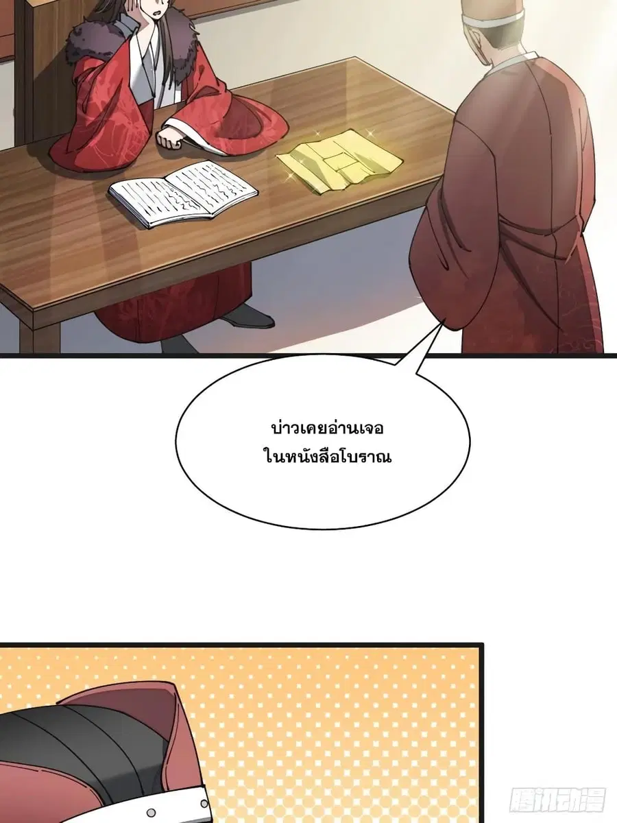 I’m Really Not the Son of Luck ตอนที่ 2 หน้า 10