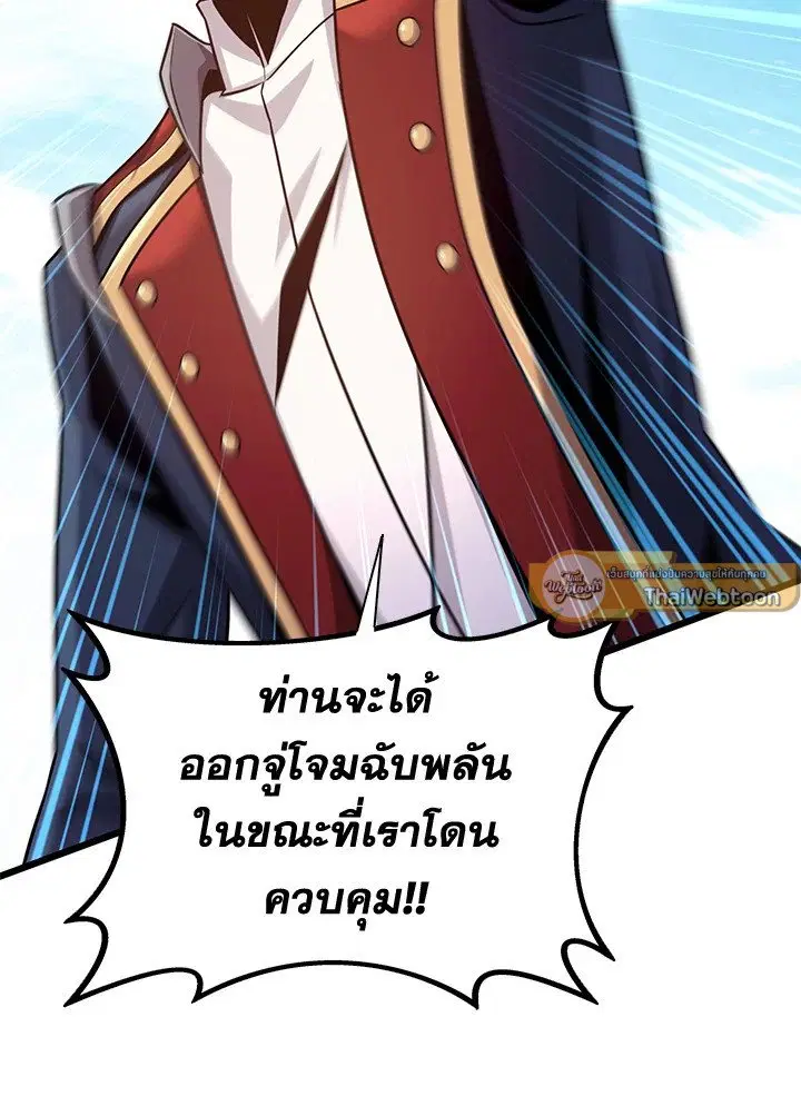 Arcane Sniper ตอนที่ 141 หน้า 130