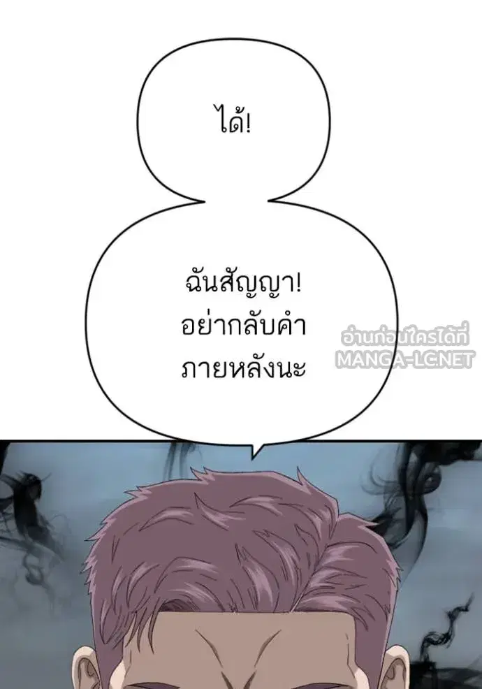 Bad Guy ตอนที่ 258 หน้า 112