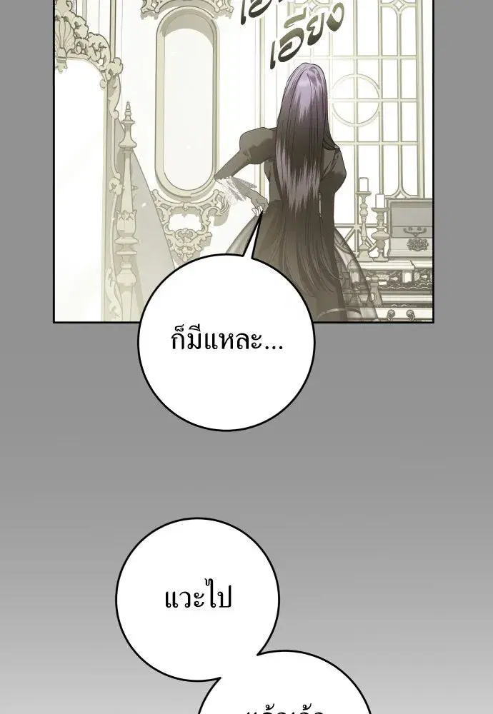 Your Throne ตอนที่ 242 หน้า 31