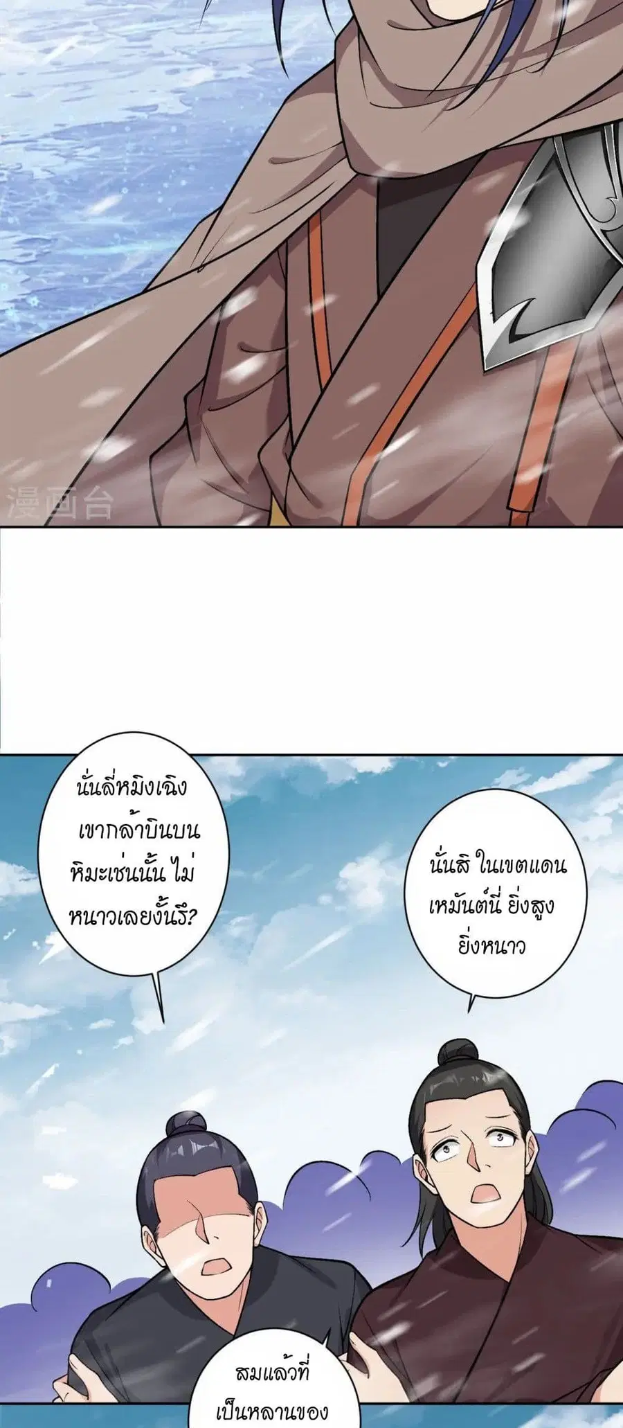 Against the Gods ตอนที่ 550 หน้า 36