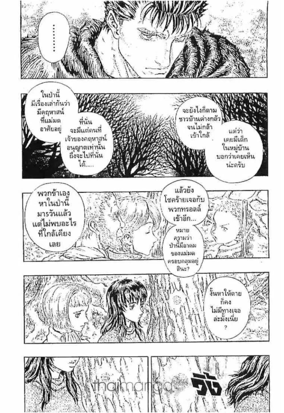 Berserk ตอนที่ 207 หน้า 26