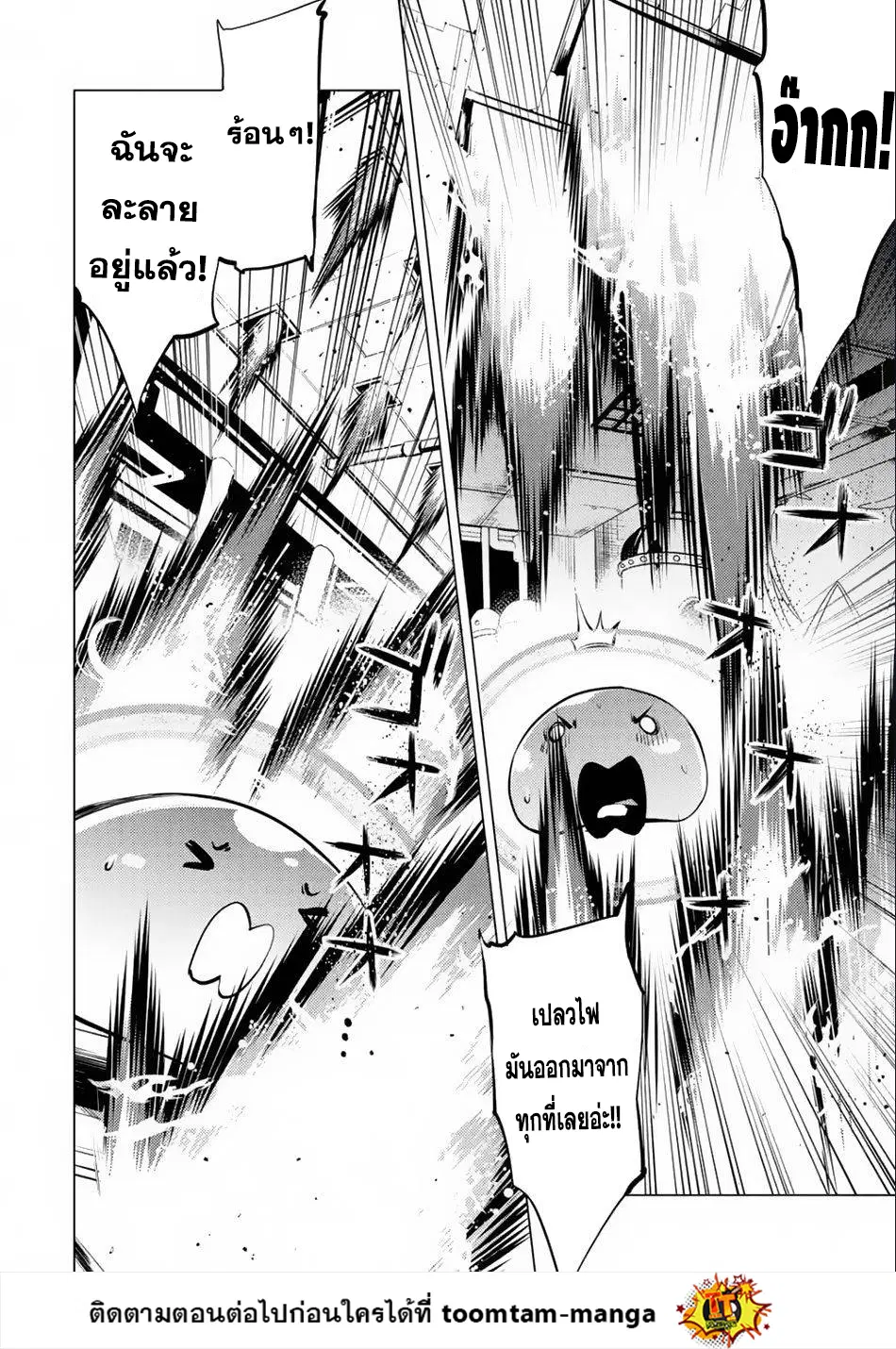 Tensei Kenja no Isekai Life ตอนที่ 49.2 หน้า 16