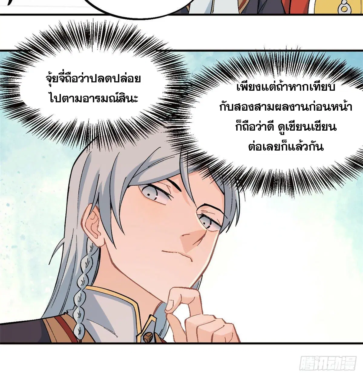 All Hail the Sect Leader ตอนที่ 45 หน้า 12