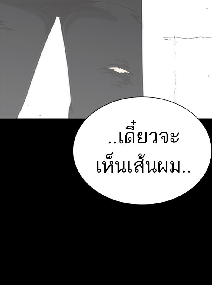Lookism ตอนที่ 235 หน้า 81