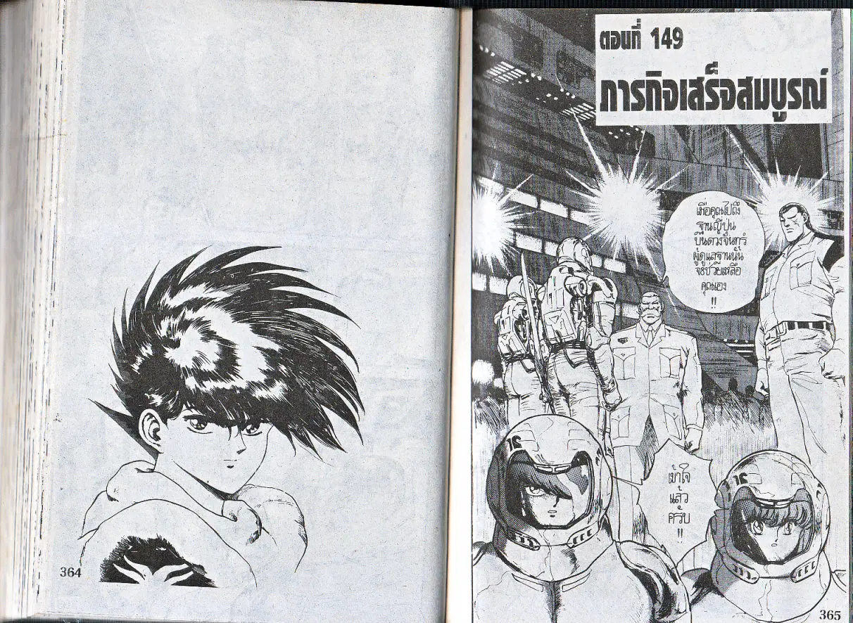 Makai Toshi Hunter ตอนที่ 149 หน้า 1