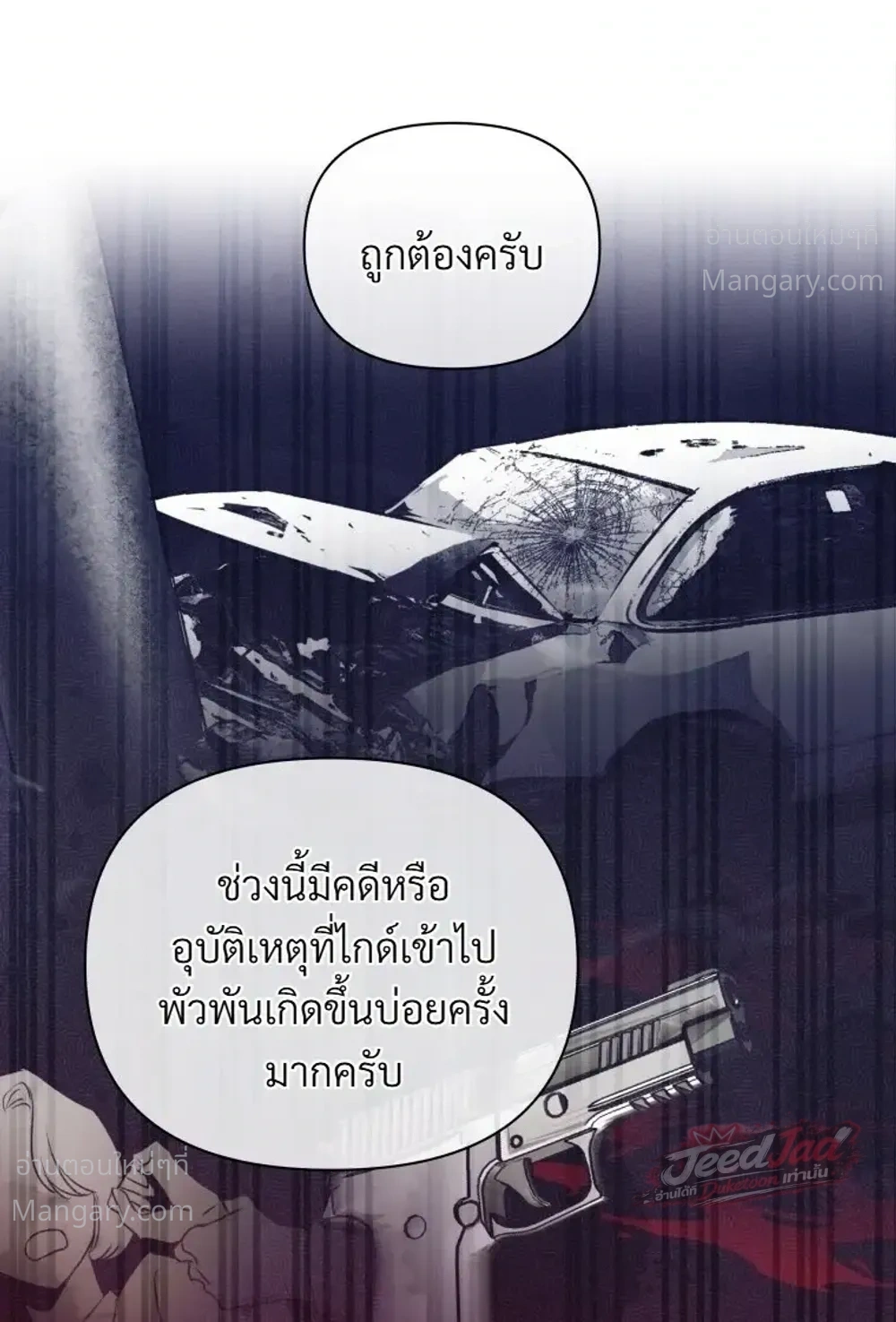 Memoirs of a C-Class Esper – บันทึกความทรงจำของเอสเปอร์ระดับ C ตอนที่ 3 หน้า 3