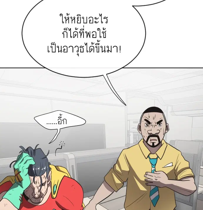 Superhuman Era ตอนที่ 24 หน้า 64